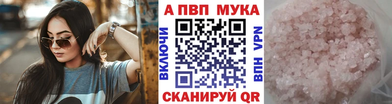 Alpha PVP мука  Купить закладки  Арск 